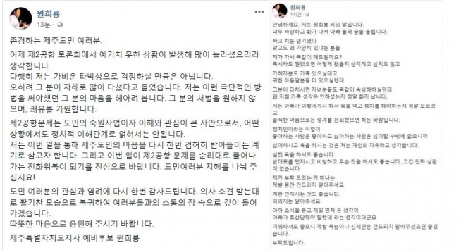 (출처=원희룡 페이스북)