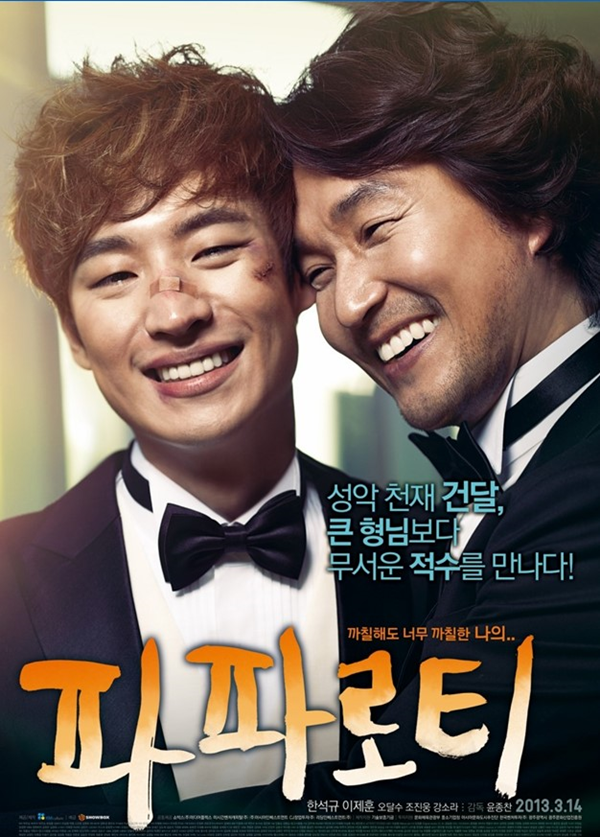 (▲사진=영화 '파파로티')