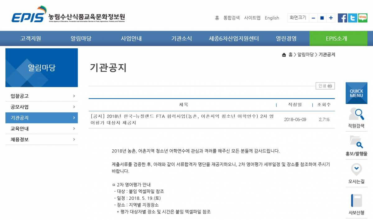 ▲농정원 홈페이지