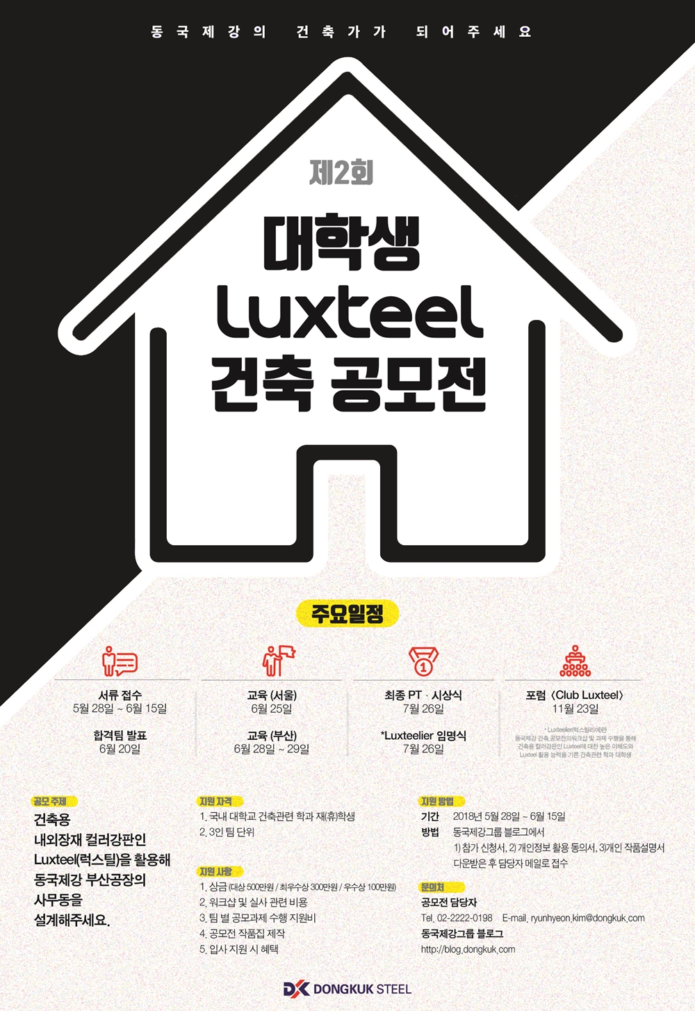 (사진제공=동국제강)