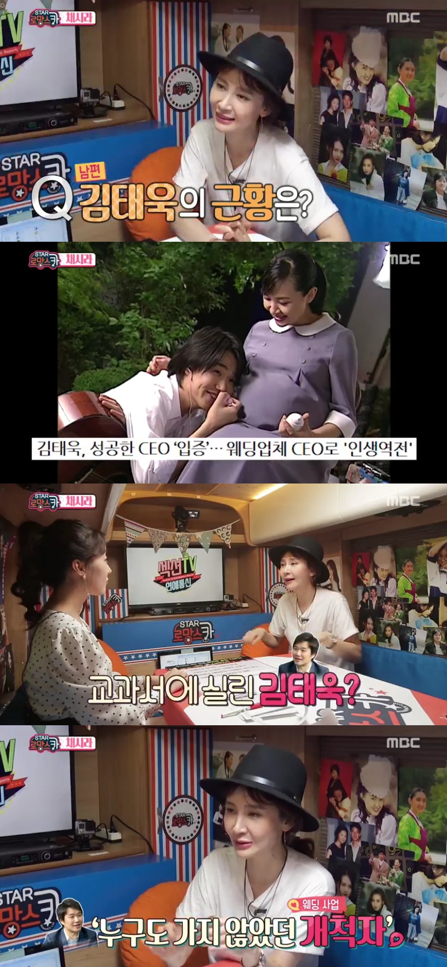 ▲채시라(출처=MBC '섹션TV연예통신' 방송캡처)