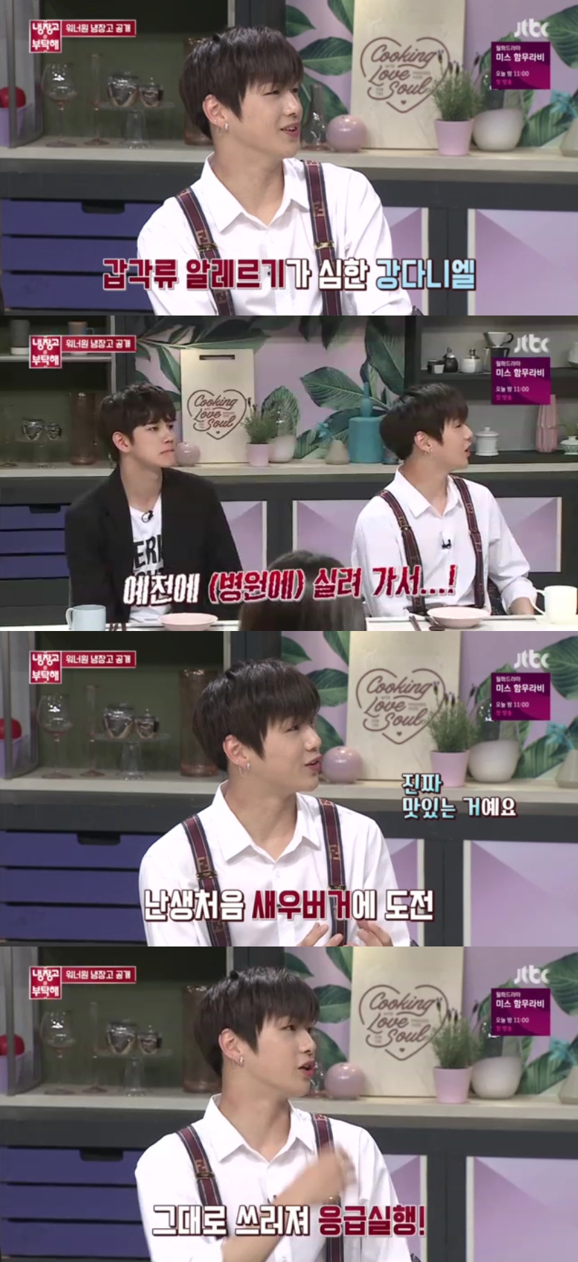 (출처=JTBC '냉장고를 부탁해' 방송캡처)