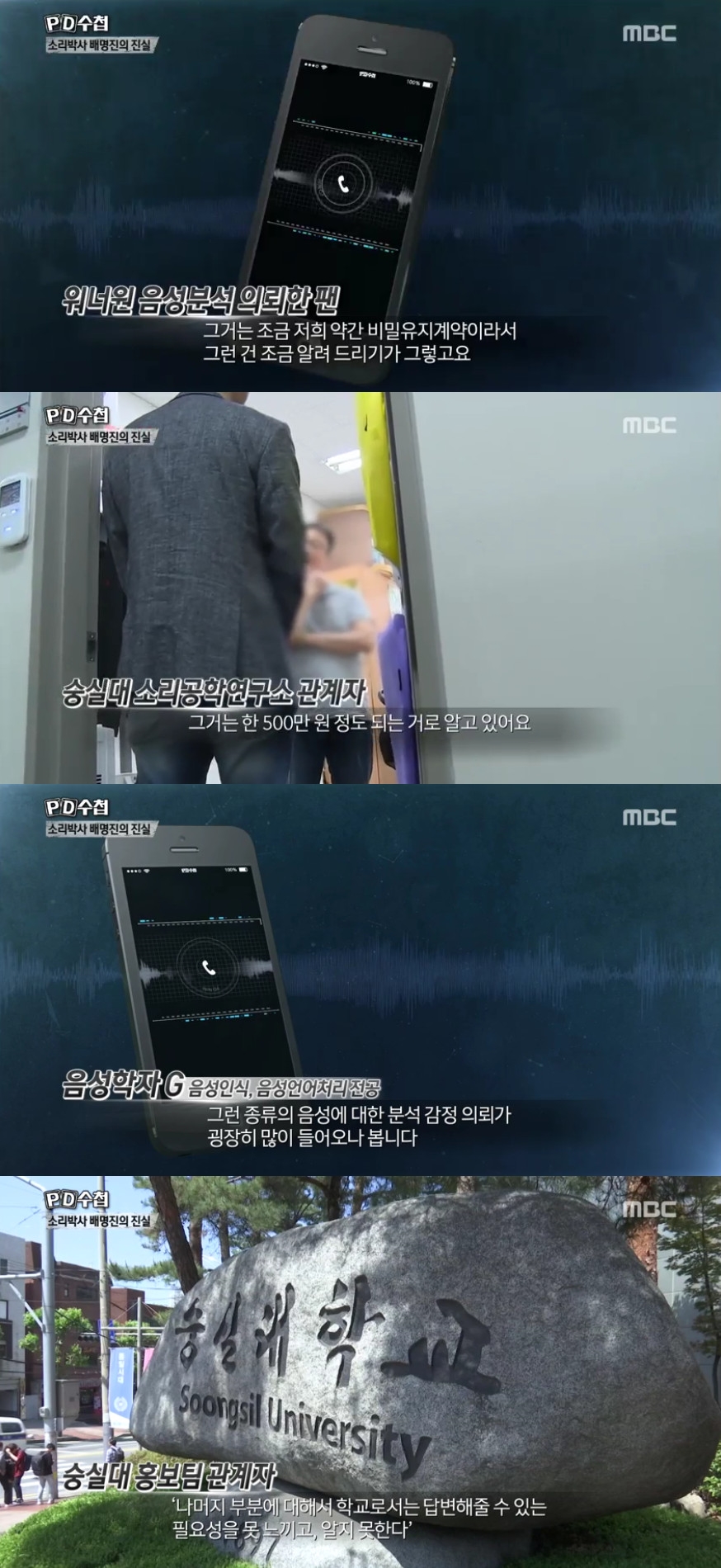 (출처=MBC 'PD수첩' 방송캡처)