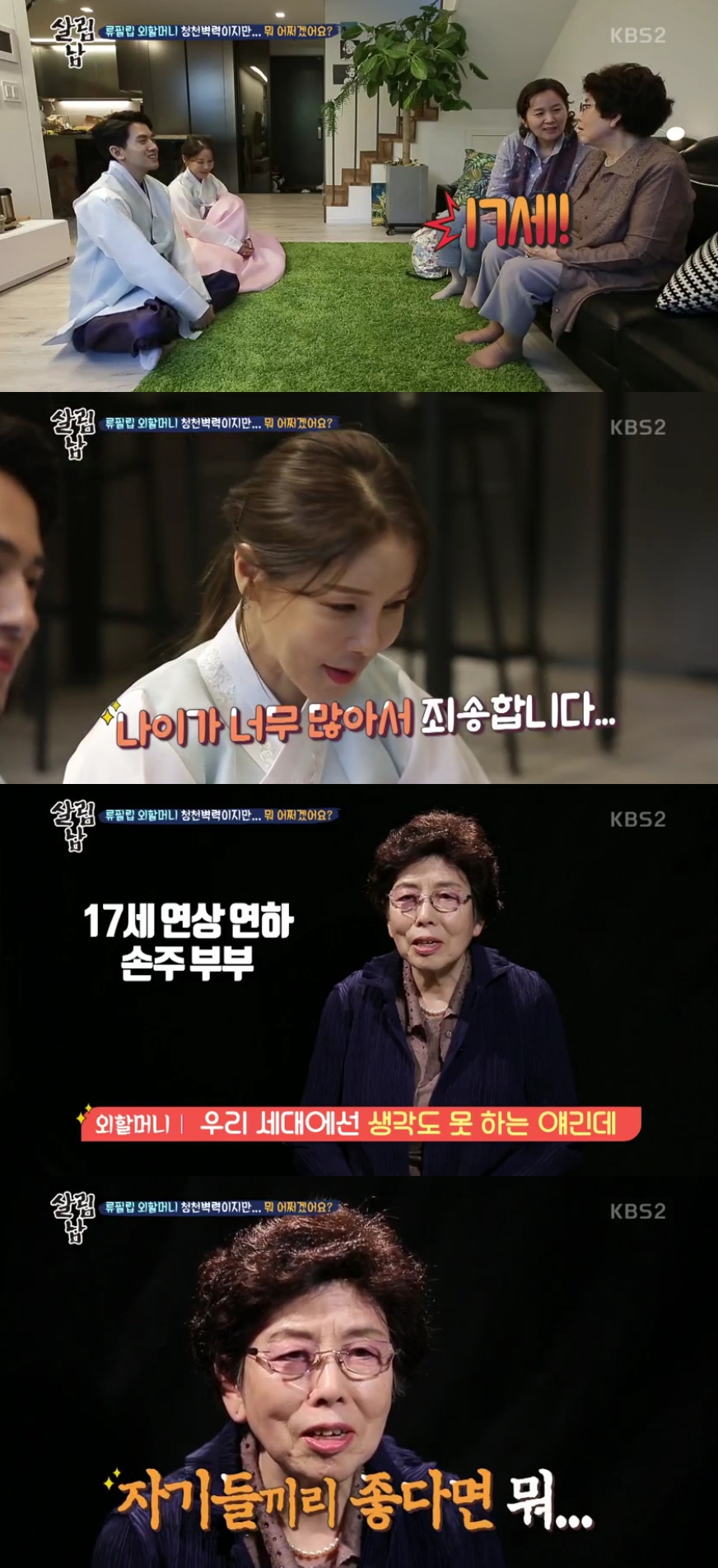 (출처=KBS2 '살림하는 남자들2' 방송캡처)