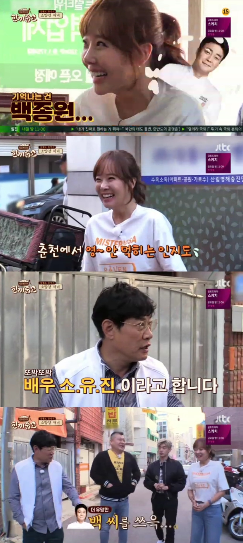 ▲소유진(출처=JTBC ‘한끼줍쇼’ 방송캡처)