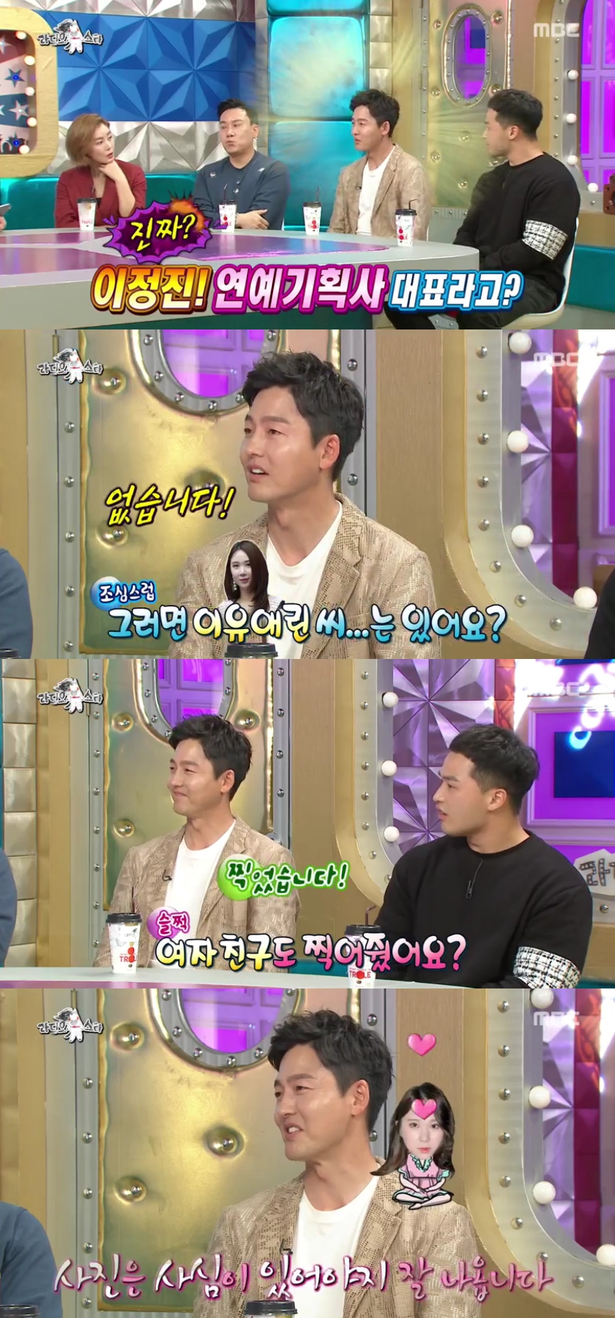 ▲이정진(출처=MBC '라디오스타' 방송캡처)