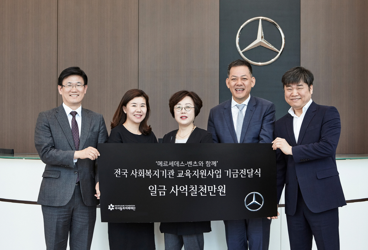 ▲메르세데스-벤츠 사회공헌위원회는 21일 전국 사회복지관 56곳에 교육지원 사업기금 4억7000만 원을 전달했다. 사진제공 메르세데스-벤츠코리아