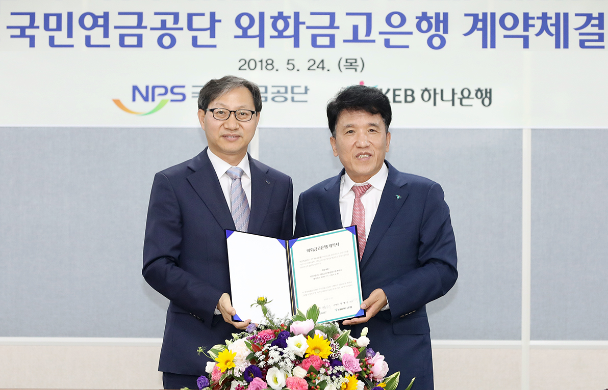 ▲KEB하나은행은 24일 전주시 소재 국민연금공단 연금홀에서 세계 3대 연기금인 국민연금공단과 외화금고은행 업무 수행을 위한 계약을 체결했다고 밝혔다.계약 체결식 후 함영주 KEB하나은행장(사진 오른쪽)이 김성주 국민연금공단 이사장(사진 왼쪽)과 기념 촬영을 하고 있다. (사진제공=KEB하나은행)