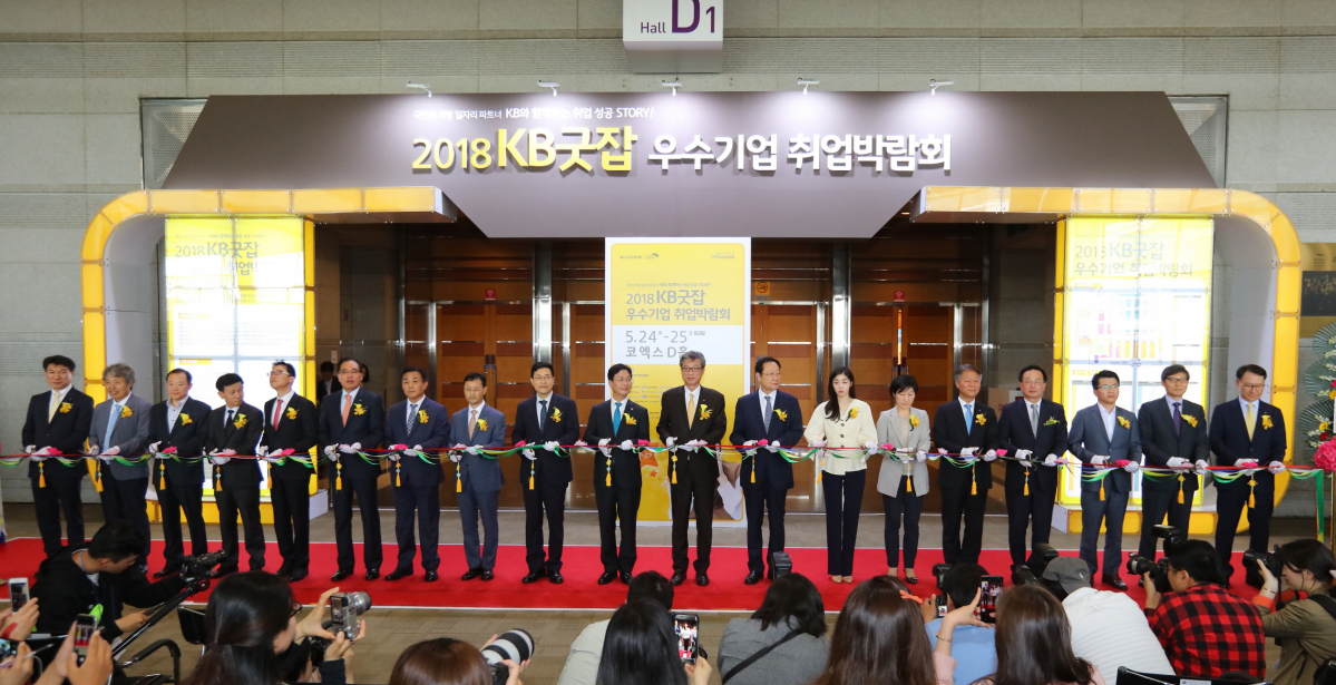 ▲24일 '2018 KB굿잡 우수기업 취업박람회' 개막식에 참석한 내외빈들이 테이프 커팅식을 하고 있다. (왼쪽 8번째)권영철 국방부 보건복지관 (왼쪽 9번째)김영곤 교육부 직업교육정책관, (왼쪽 10번째)심덕섭 국가보훈처 차장, (왼쪽 11번째)허인 KB국민은행장, (왼쪽 12번째)권기홍 동반성장위원회 위원장, (왼쪽 13번째) 김연아 KB홍보모델(사진제공=KB국민은행)