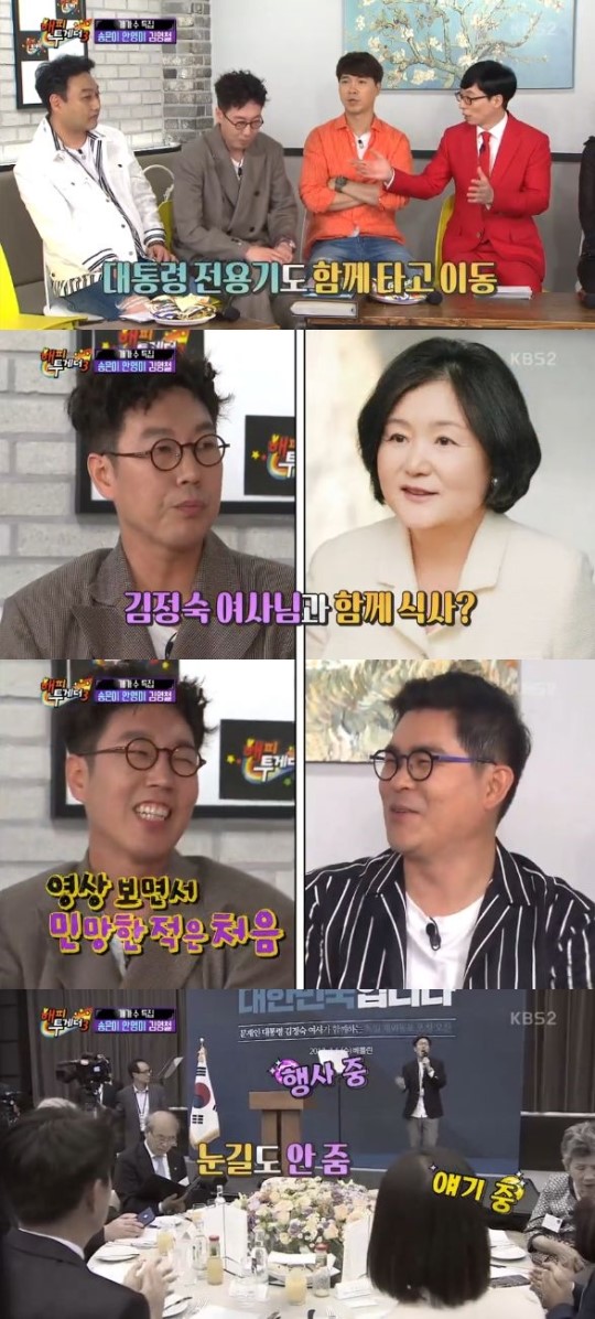 ▲'해피투게더3' 캡처(사진=KBS2)