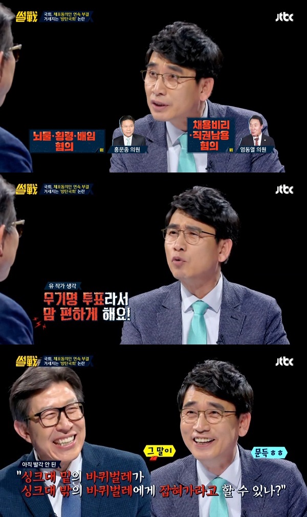 (출처=JTBC '썰전')