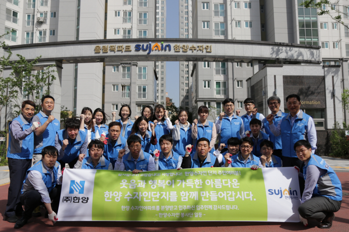 ▲성내동 올림픽파크 한양수자인 ‘입주단지 환경 개선활동’ 모습(사진=한양)