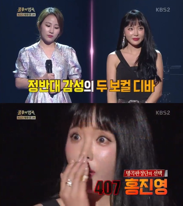 (▲사진=KBS2 '불후의 명곡')