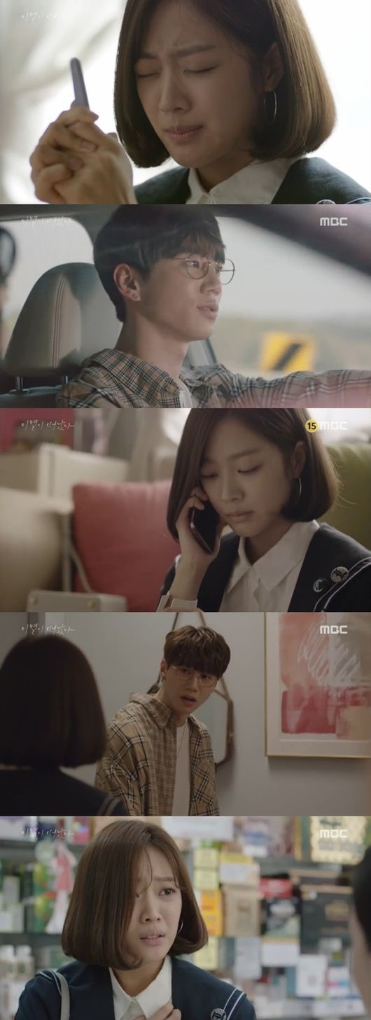 (▲사진=MBC 주말드라마 '이별이 떠났다')