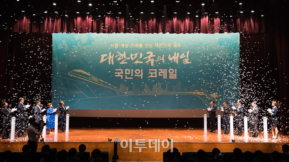 ▲코레일이 28일 새로운 비전으로‘대한민국의 내일, 국민의 코레일’을 발표했다.