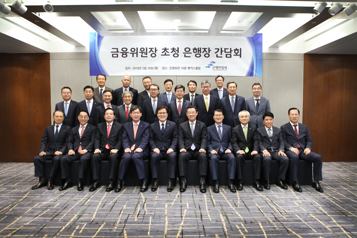 ▲은행연합회는 28일 금융위원장 초청 은행장 간담회를 개최하고, 최근 경제금융 상황에 대한 인식을 공유하는 등 은행권 현안에 대해 논의하는 시간을 가졌다. (맨아랫줄 왼쪽부터) 임용택 전북은행장, 황록 신용보증기금 이사장, 손태승 우리은행장, 이대훈 농협은행장, 최종구 금융위원장, 김태영 은행연합회장, 위성호 신한은행장, 박종복 SC제일은행장, 함영주 하나은행장, 김도진 기업은행장. 가운데줄 왼쪽부터 송종욱 광주은행장, 황윤철 경남은행장, 김경룡 대구은행장 내정자, 민성기 신용정보원장, 박진회 씨티은행장, 빈대인 부산은행장, 허인 국민은행장, 문재우 금융연수원장, 정규돈 국제금융센터장. 맨윗줄 왼쪽부터 서현주 제주은행장, 이용우 카카오은행 대표, 심성훈 케이뱅크 은행장, 이정환 주택금융공사 사장, 손상호 금융연구원장, 이동빈 수협은행장(사진제공=은행연합회)