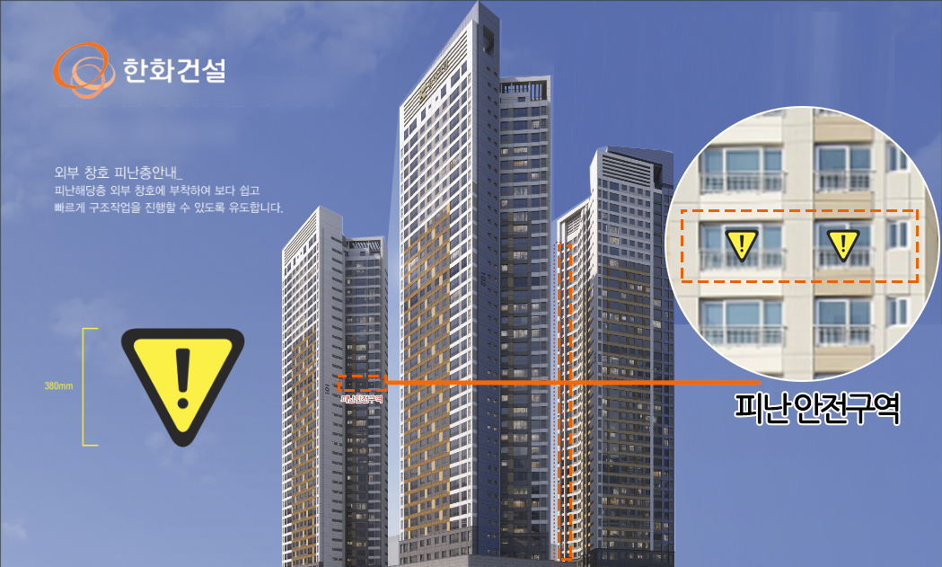 ▲한화건설의 안전디자인 사인(sign)을 적용한 피난층 안내사인(사진=한화건설)