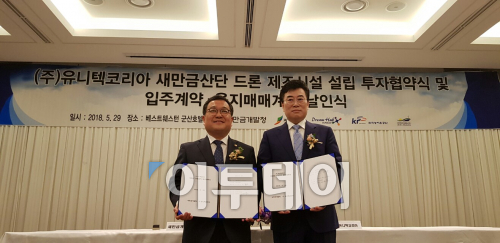 ▲새만금개발청은 29일 군산 베스트웨스턴 호텔에서 드론 개발업체인 유니텍코리아와 새만금 산업단지(1만3222㎡)에 ‘드론 제조 시설’을 건립하는 투자 계약을 체결했다고 밝혔다. 이철우 청장(왼쪽부터)과 진홍쿠이 유니텍코리아 대표가 투자협약식을 마치고 기념사진을 찍고 있다.(새만금개발청)