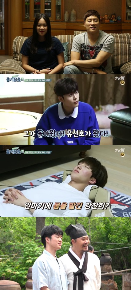 ▲'둥지탈출3' 캡처(사진=tvN)