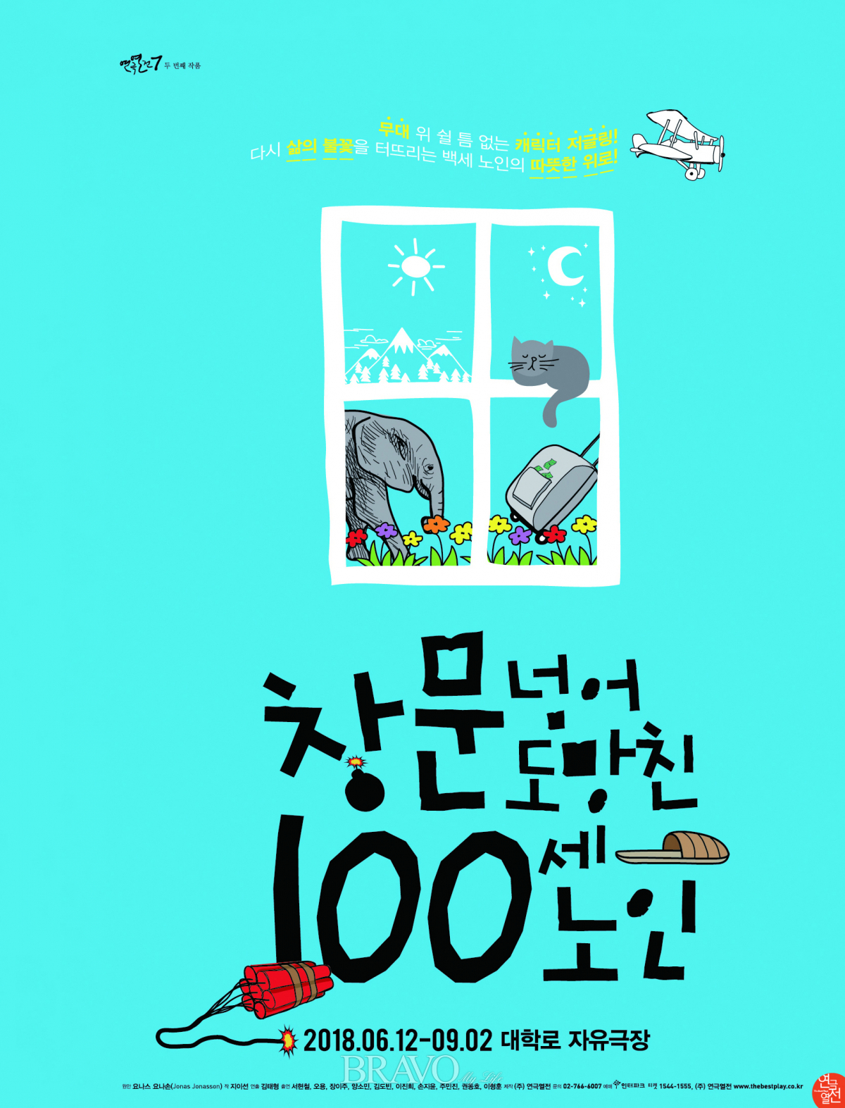▲'창문 넘어 도망친 100세 노인' 포스터