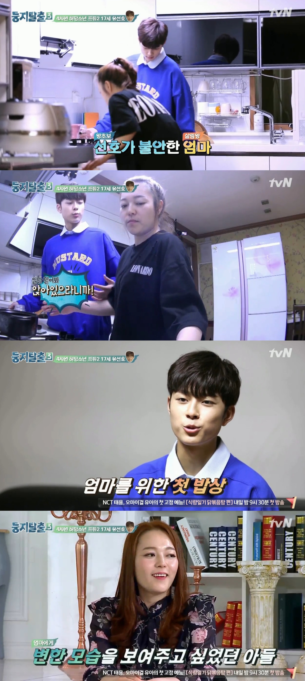 ▲유선호(출처=tvN '둥지탈출3' 방송캡처)