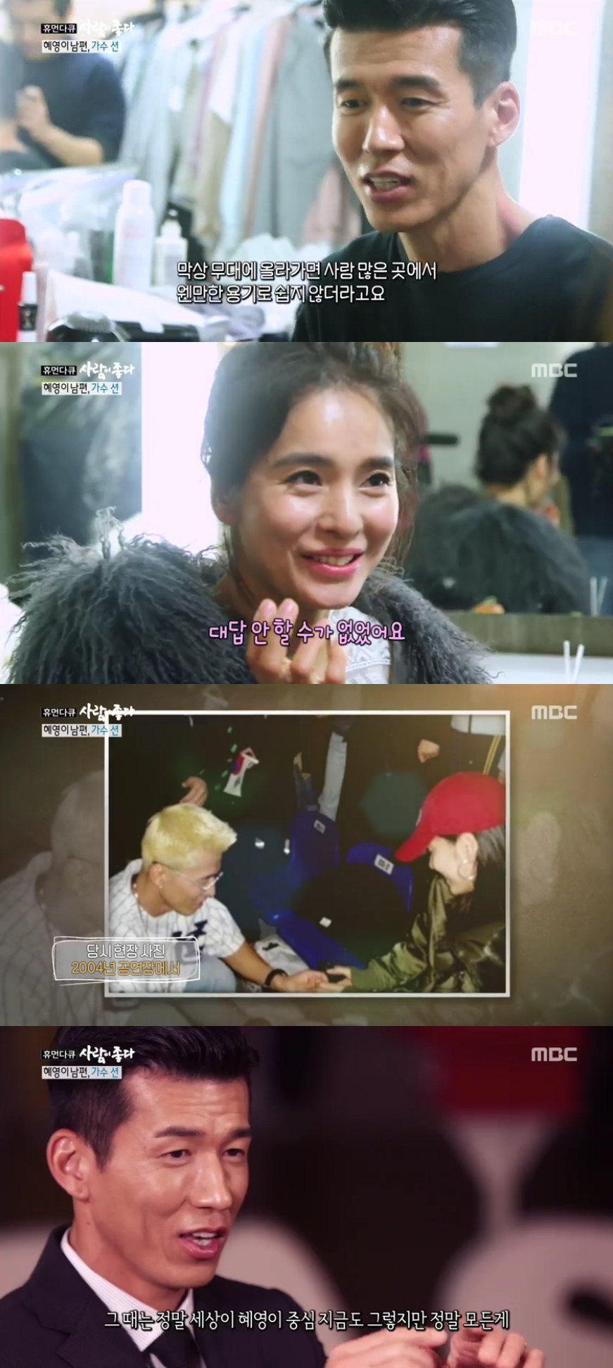 (출처=MBC '휴먼다큐 사람이좋다' 방송캡처)