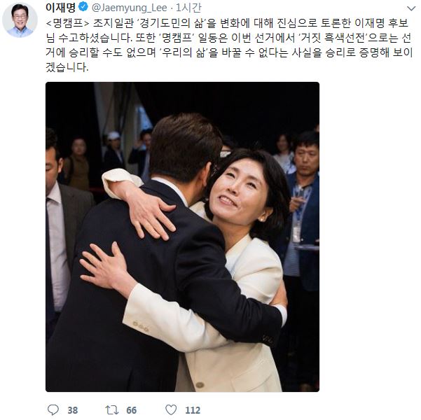 (출처=이재명 더불어민주당 경기도지사 후보 트위터)