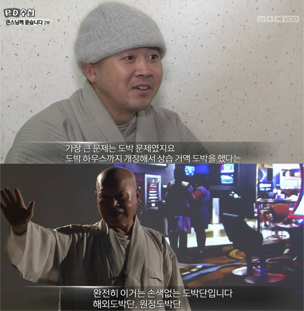 (출처=MBC 'PD수첩' 캡쳐)