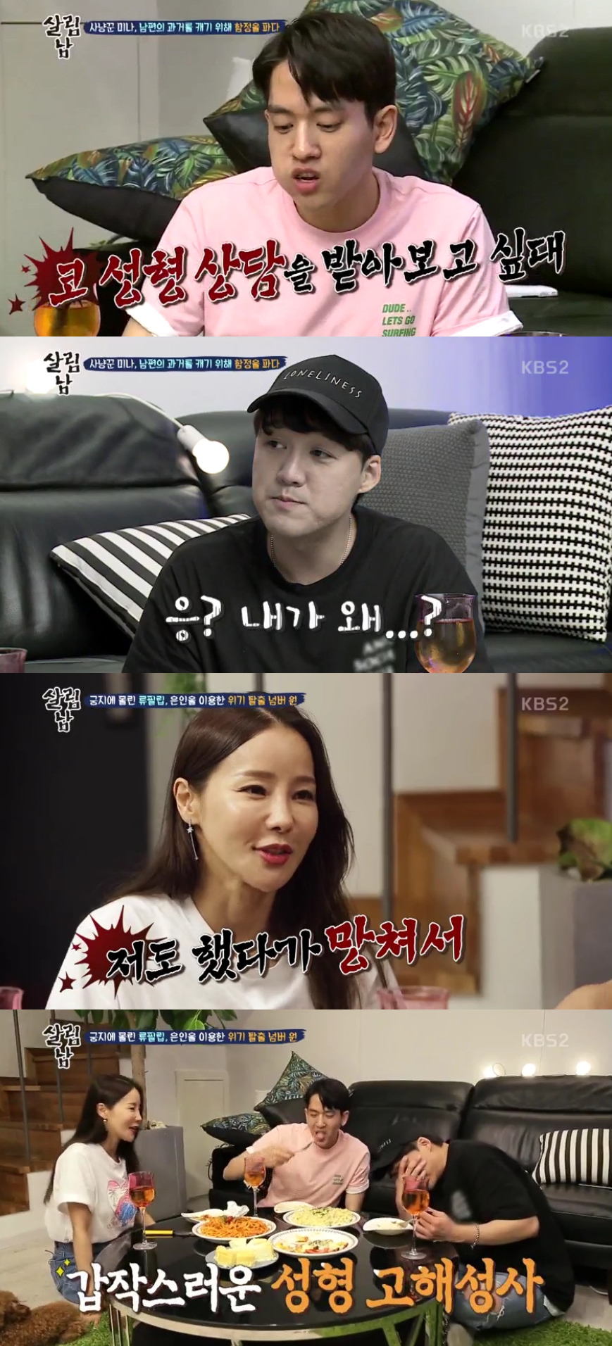 (출처=KBS2 '살림하는 남자들2' 방송캡처)