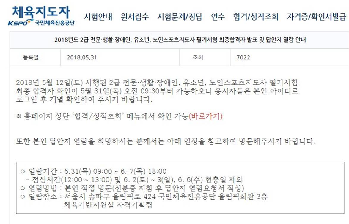 (출처=체육지도자연수원 캡처.)