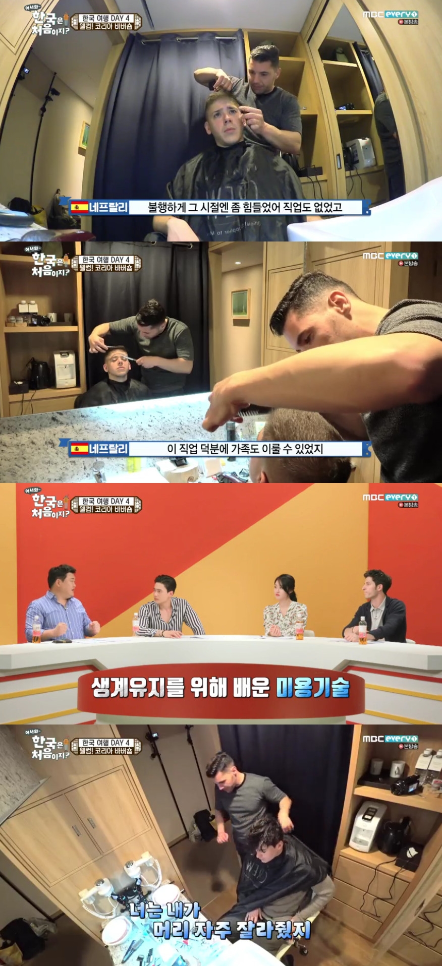 (출처=MBC 에브리원 '어서와 한국은 처음이지2' 방송캡처)