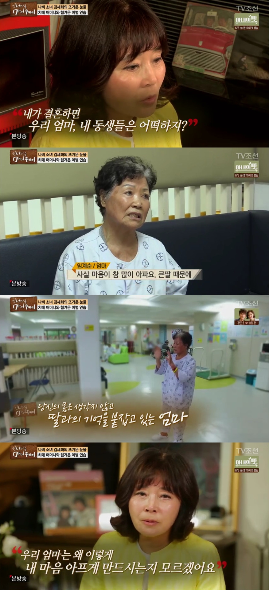 ▲김세화(출처=TV조선 '인생다큐 마이웨이' 방송캡처)