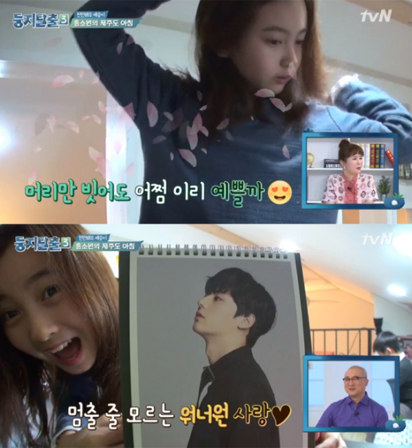 ▲'둥지탈출3' 갈소원(사진=tvN)