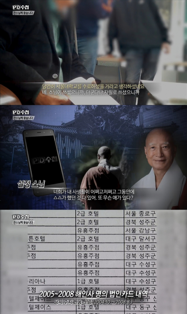 ▲'PD수첩' 캡처(사진=MBC)