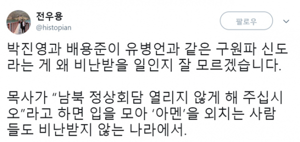 ▲전우용 글 캡처(사진=SNS)