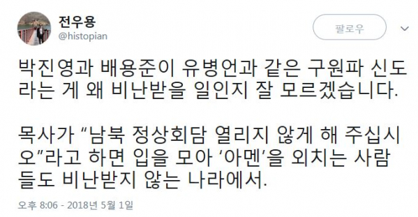 ▲전우용 교수가 박진영, 배용준의 구원파 논란에 대해 견해를 밝혔다.(출처=전우용 트위터)