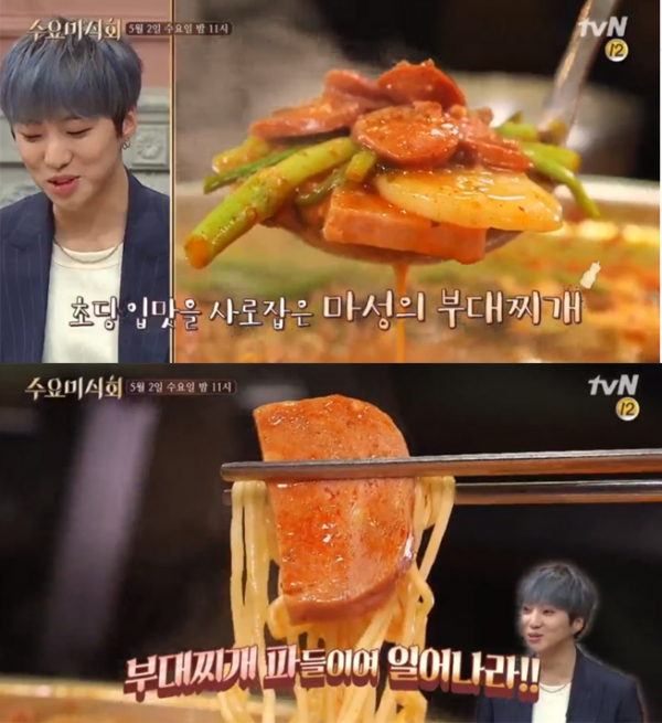 ▲'수요미식회' 부대찌개 편 캡처(사진=JTBC)
