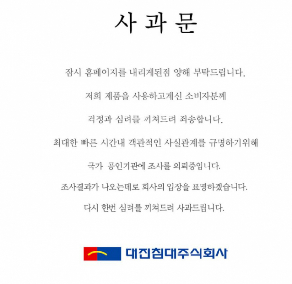 (출처=대진침대 공식사이트)