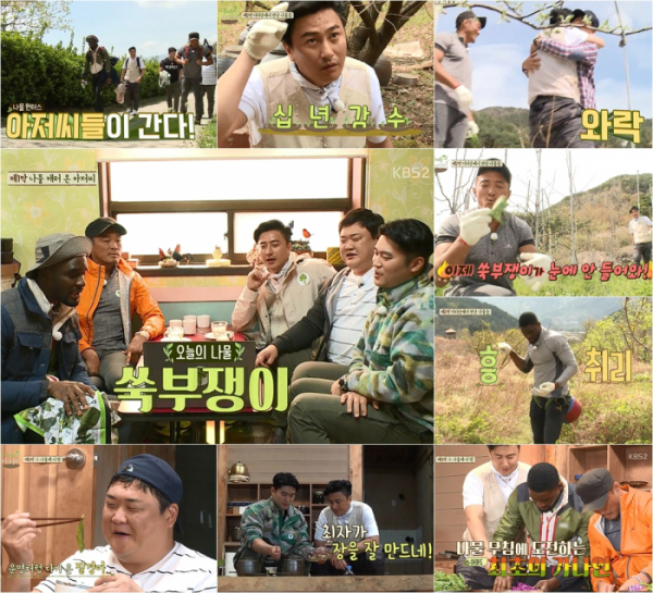 ▲'나물 캐는 아저씨' 1회 캡처(사진=KBS2)
