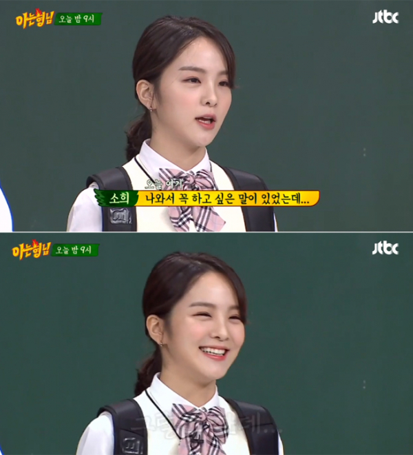 ▲'아는 형님' 송소희(사진=JTBC)