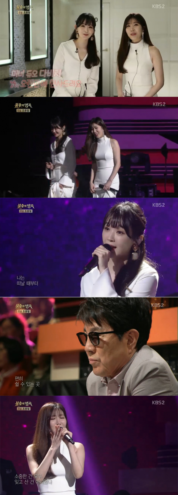 ▲'불후의 명곡' 다비치(사진=KBS2)