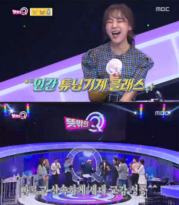 ▲'뜻밖의 Q' 1회 캡처(사진=MBC)
