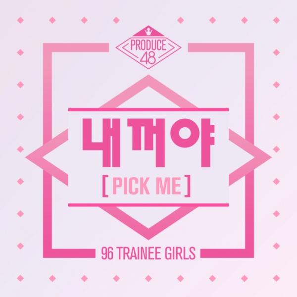 ▲'프로듀스48' 내꺼야(사진=Mnet)