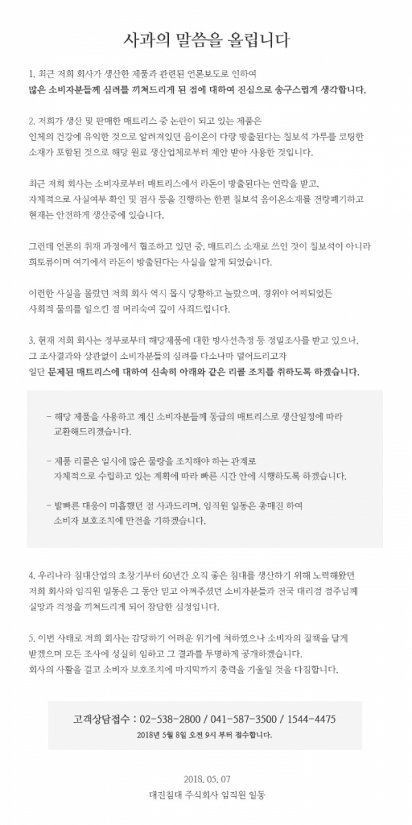 (출처=대진침대 홈페이지)