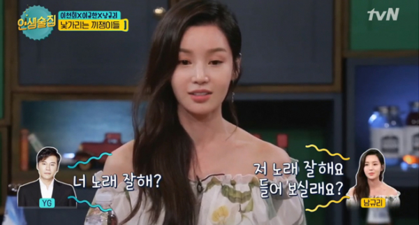 ▲'인생술집' 남규리(사진=tvN)