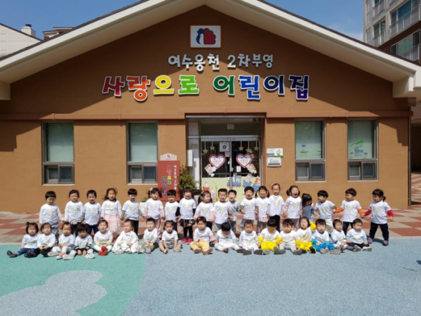 ▲여수웅천2차사랑으로 어린이집 어린이들이 단체 티셔츠를 입은 모습.(사진=부영그룹)