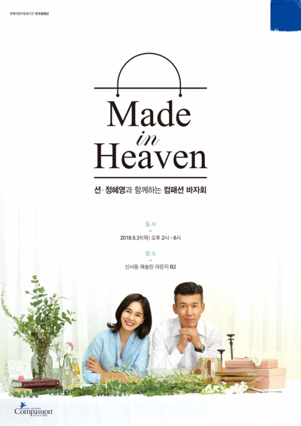 (사진=컴패션코리아)