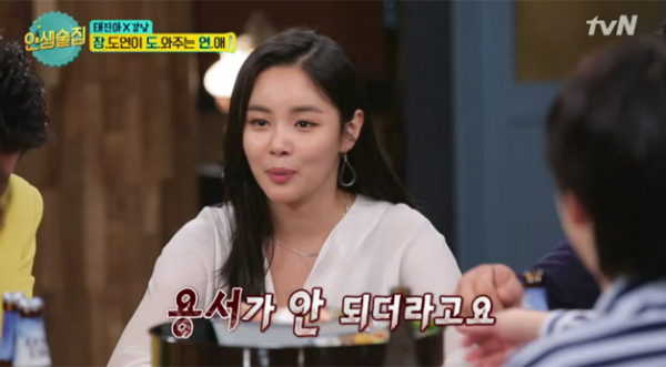 ▲'인생술집' 조정민(사진=tvN)