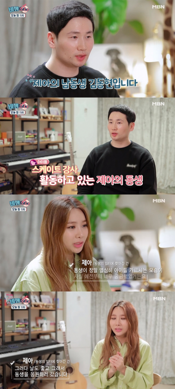 ▲'비행소녀' 38회 캡처(사진=MBN)