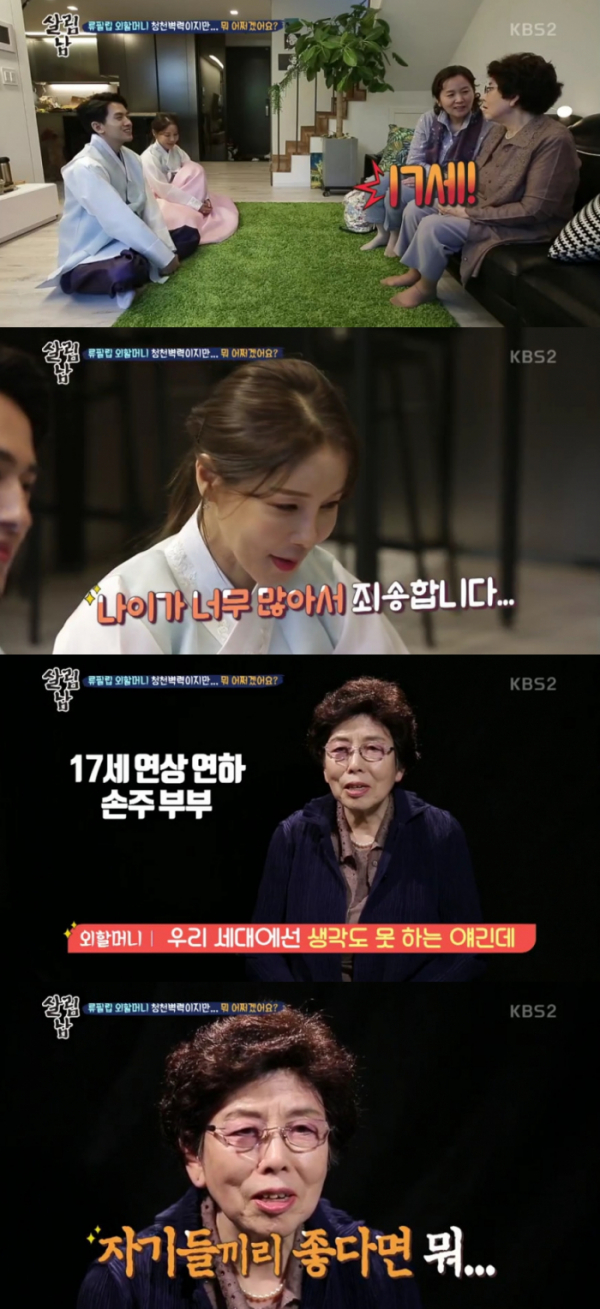 (출처=KBS2 '살림하는 남자들2' 방송캡처)